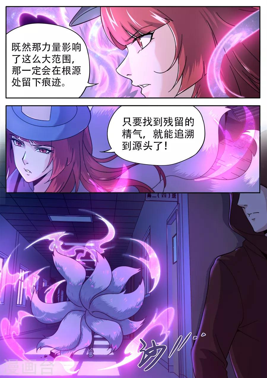 《兼职神仙》第246话 第8页