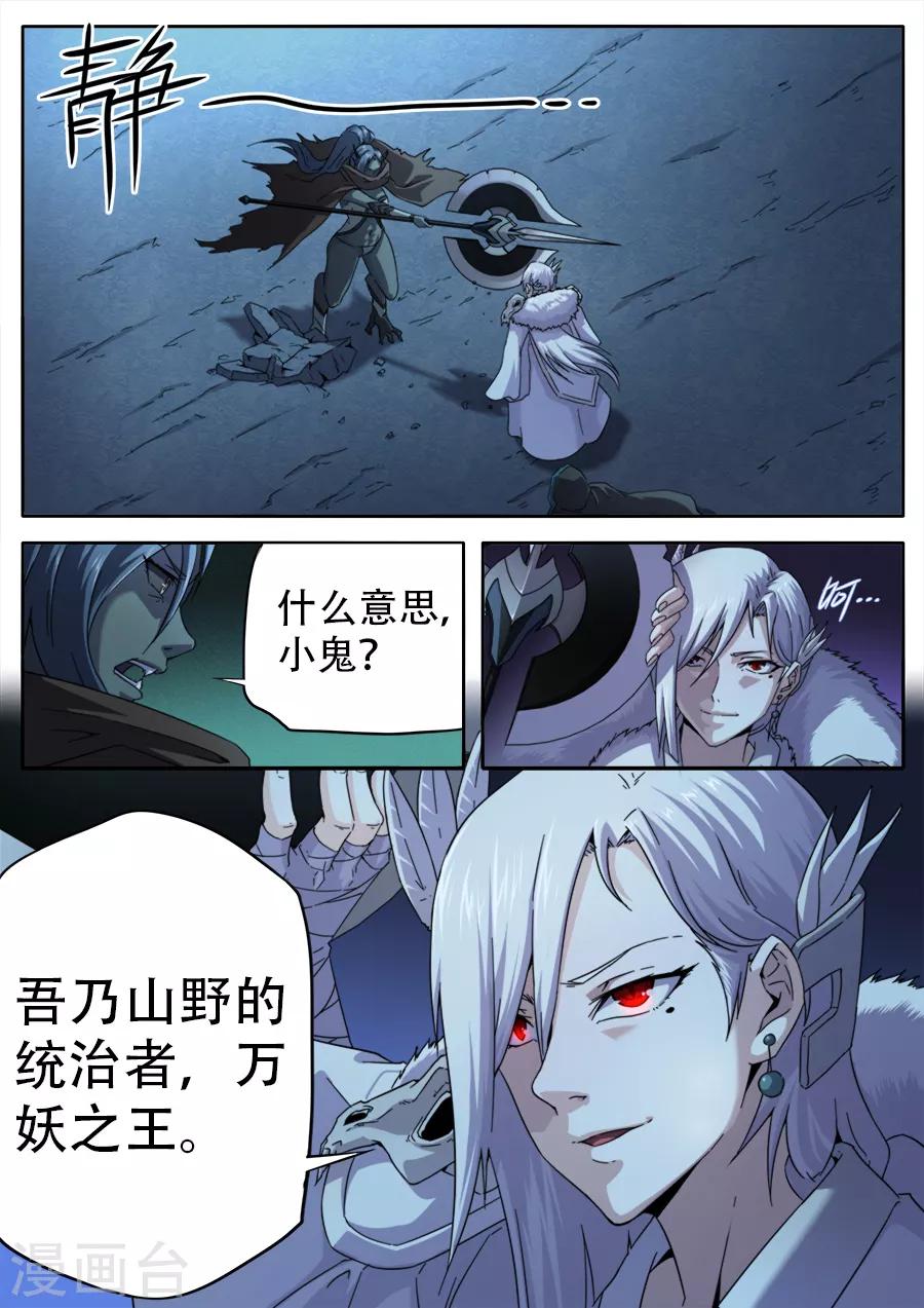 《兼职神仙》第245话 第11页