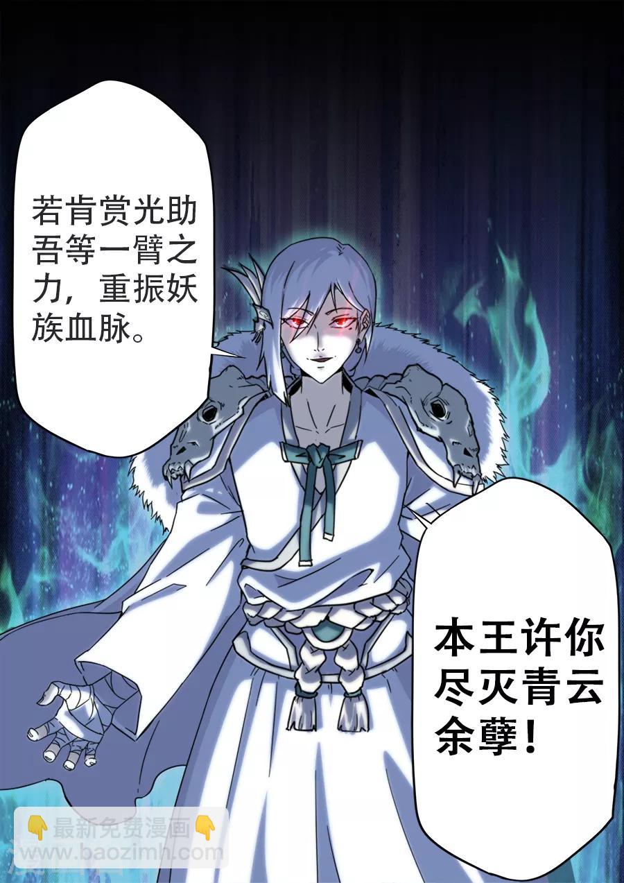 《兼职神仙》第245话 第12页