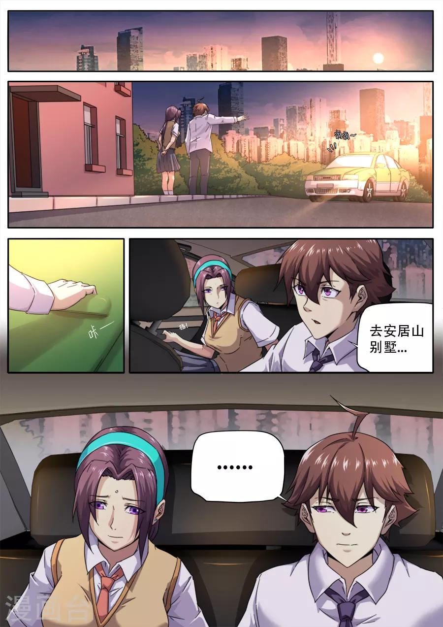 《兼职神仙》第245话 第13页