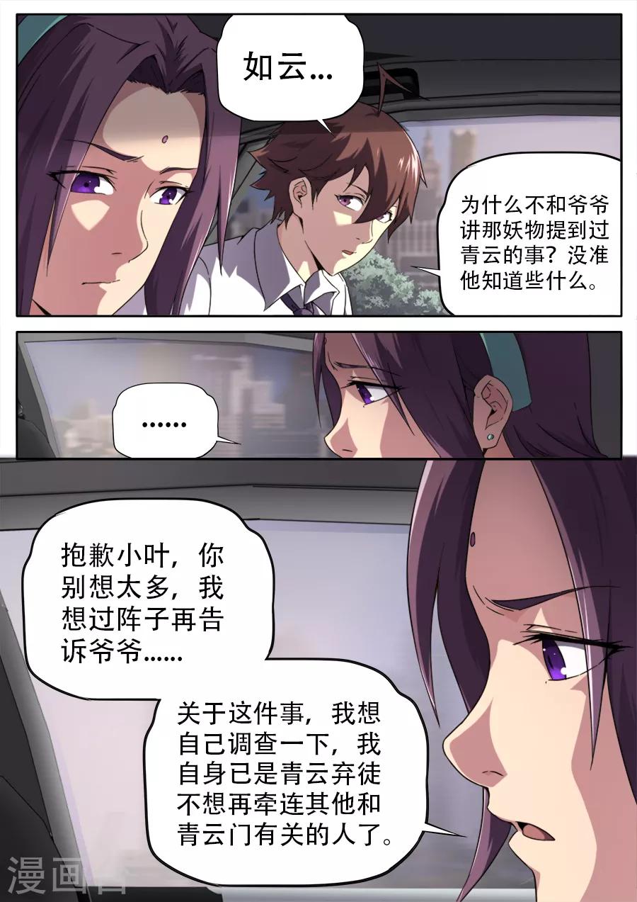 《兼职神仙》第245话 第14页