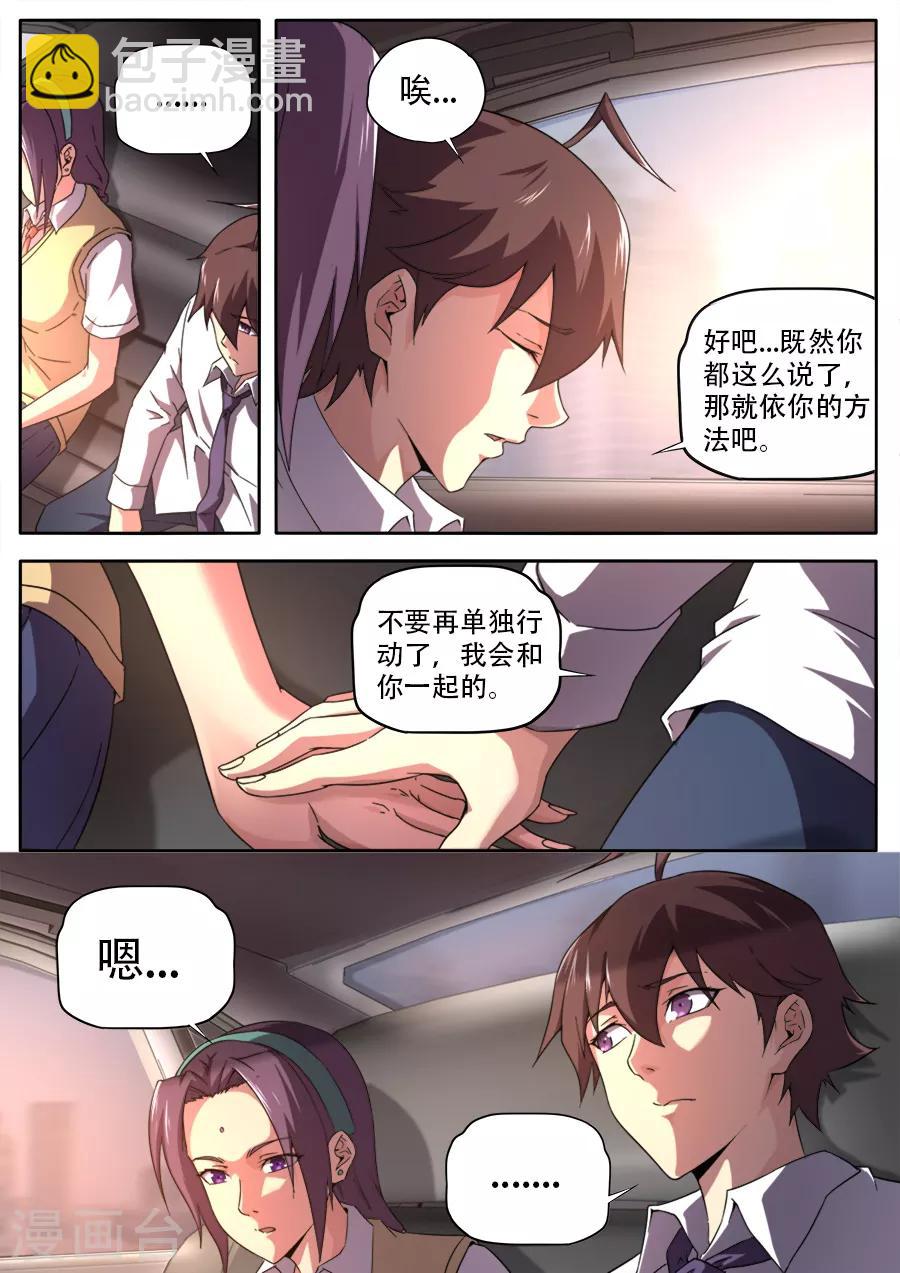 《兼职神仙》第245话 第15页