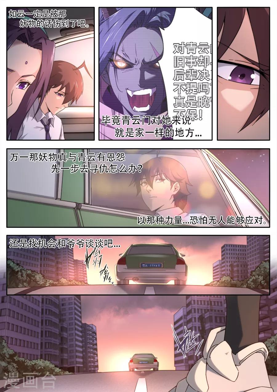 《兼职神仙》第245话 第16页