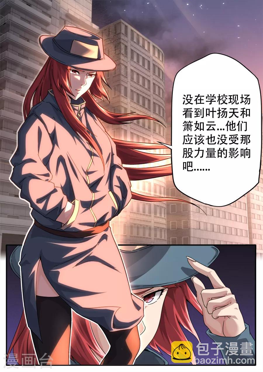 《兼职神仙》第245话 第17页