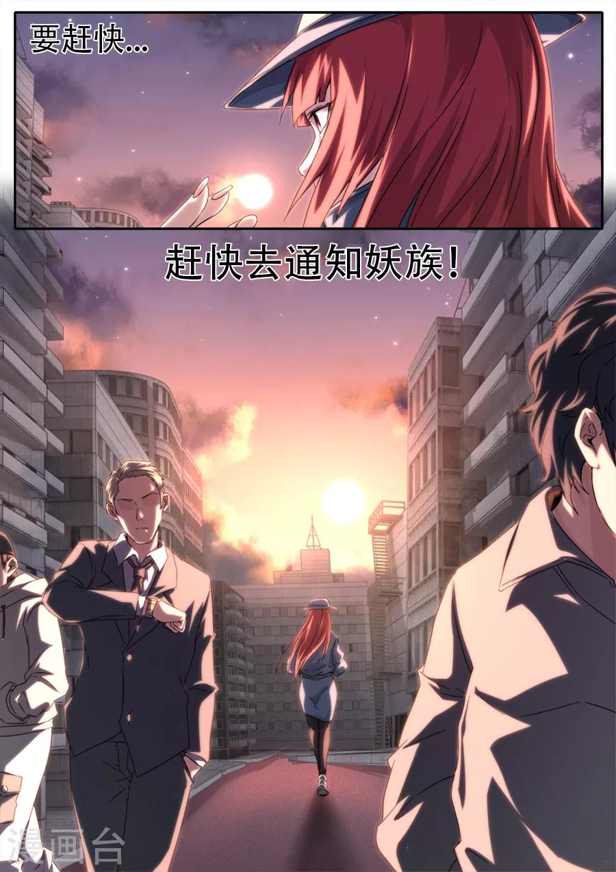 《兼职神仙》第245话 第18页