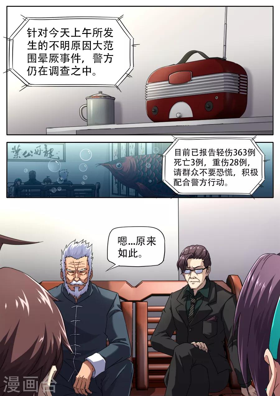 《兼职神仙》第245话 第1页