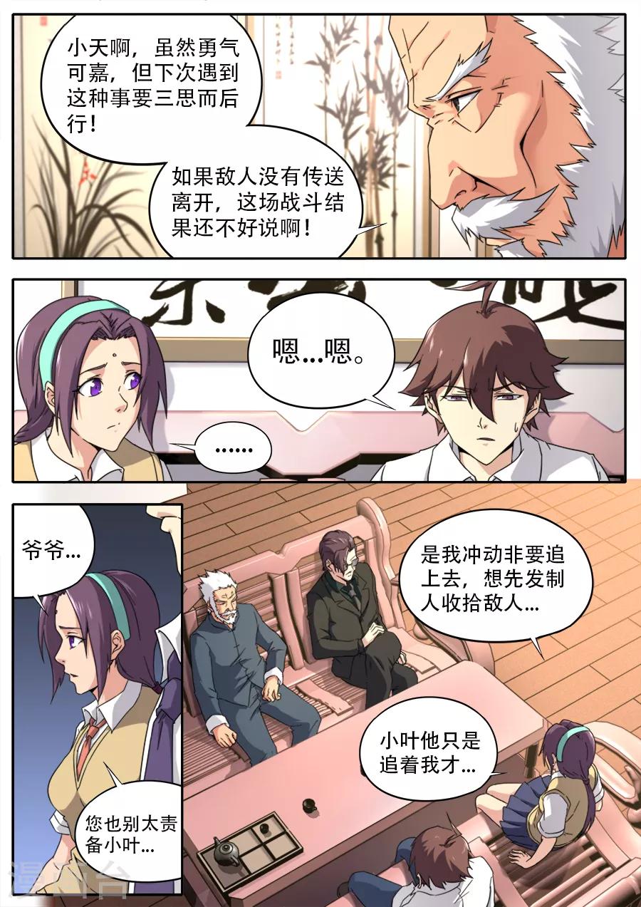 《兼职神仙》第245话 第2页