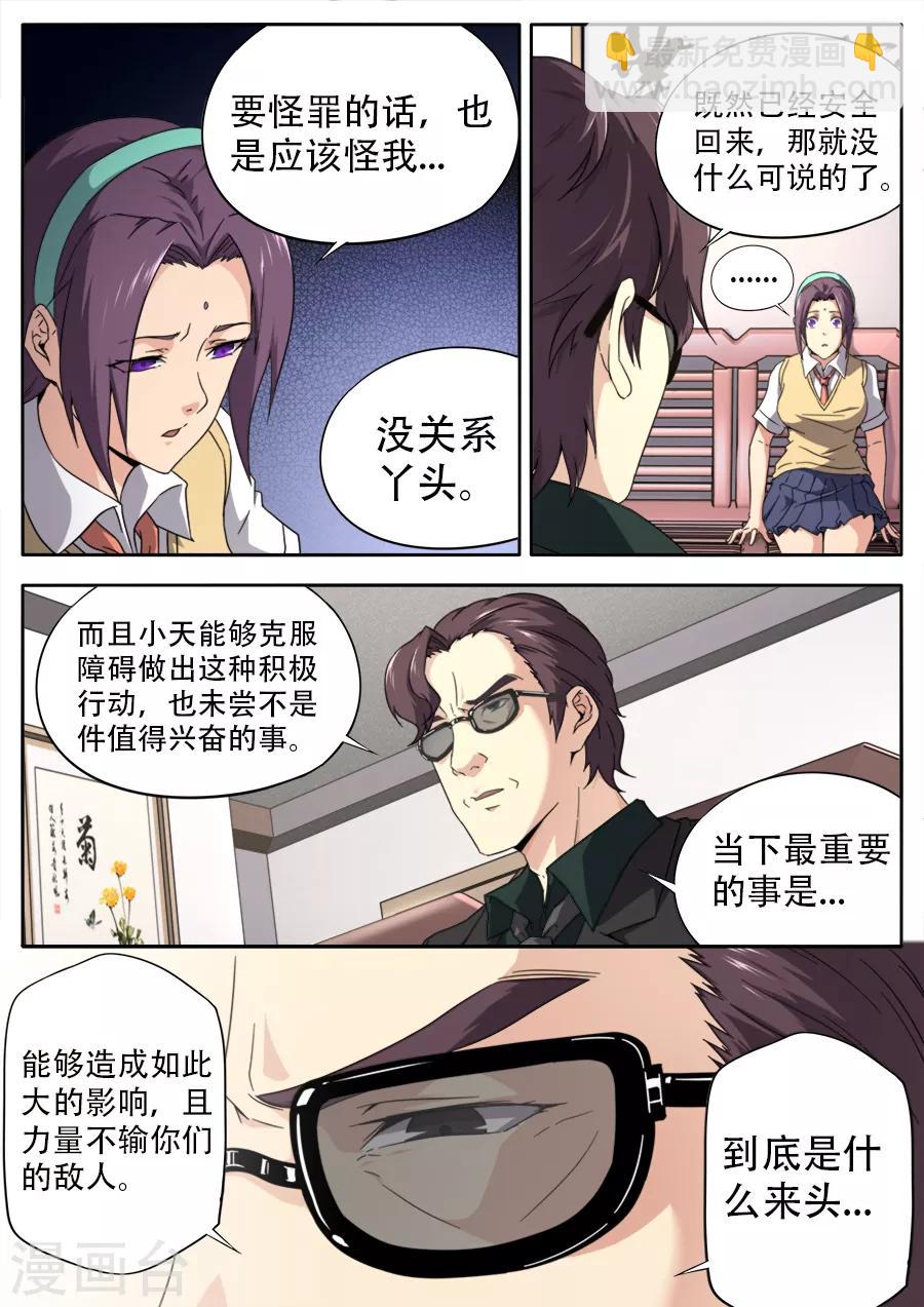 《兼职神仙》第245话 第3页