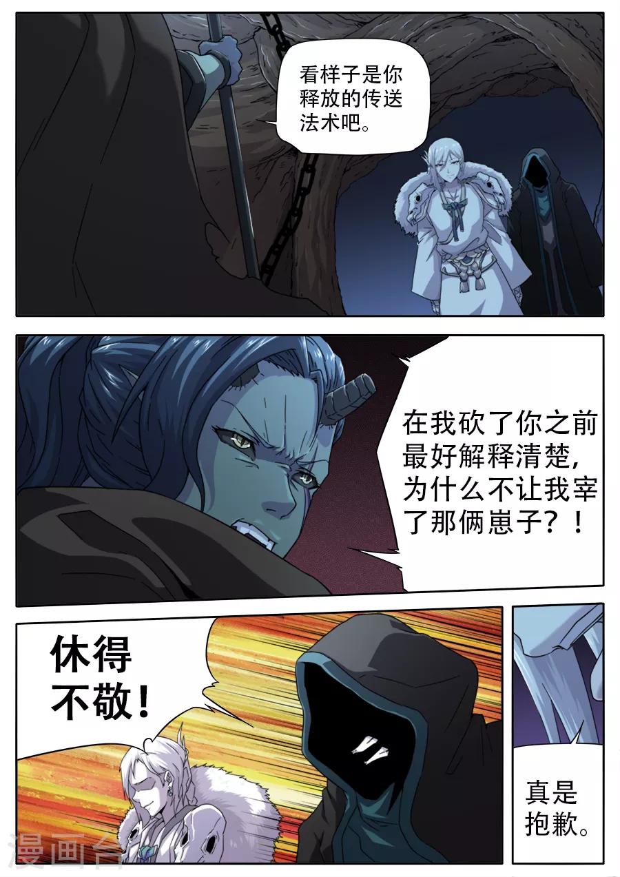 《兼职神仙》第245话 第5页