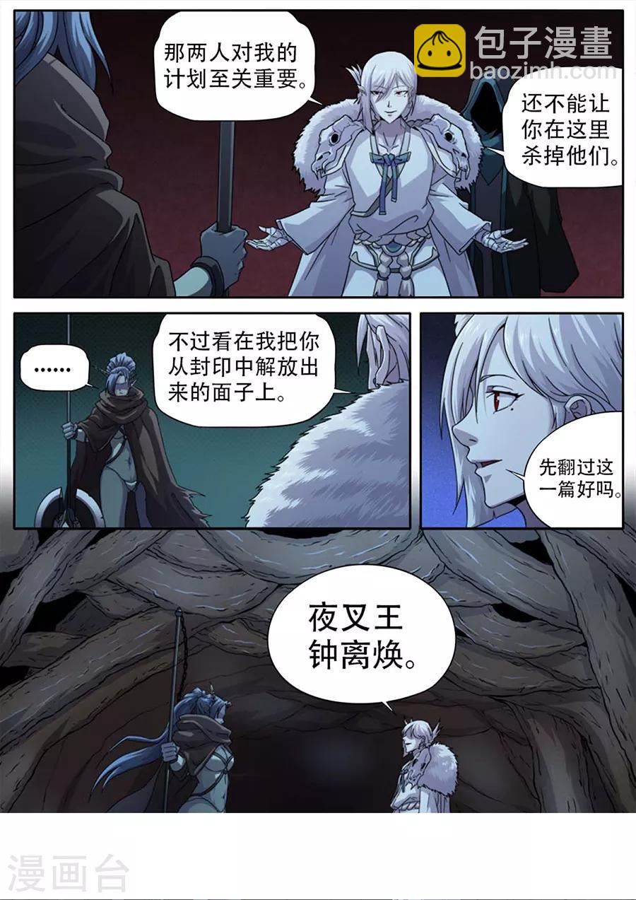 《兼职神仙》第245话 第6页