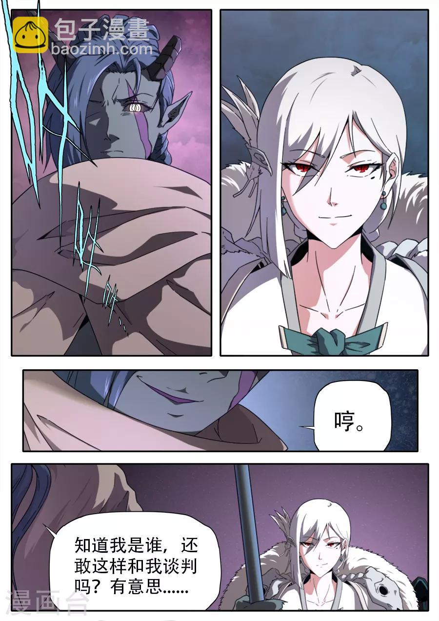 《兼职神仙》第245话 第7页