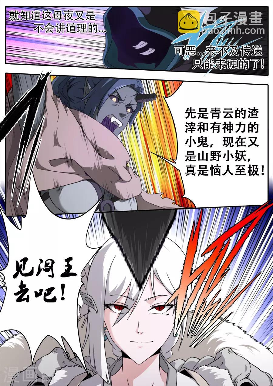 《兼职神仙》第245话 第9页