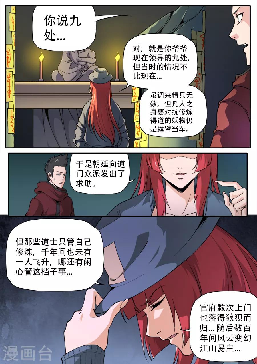 《兼职神仙》第248话 第10页
