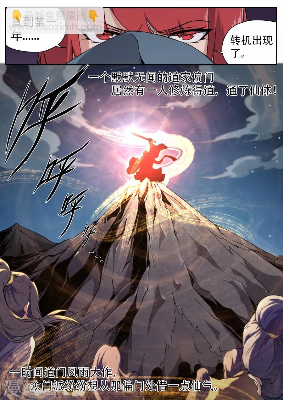 《兼职神仙》第248话 第11页