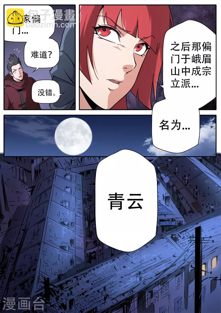 《兼职神仙》第248话 第12页