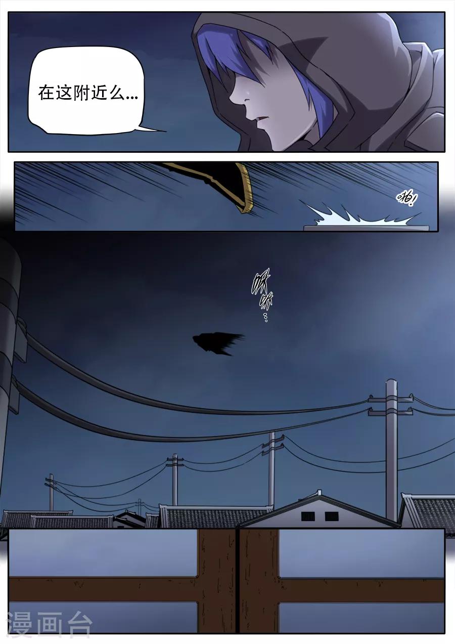 《兼职神仙》第248话 第14页