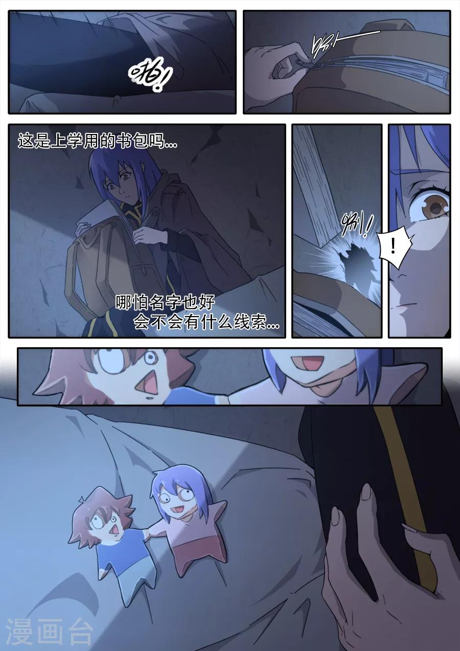 《兼职神仙》第248话 第18页