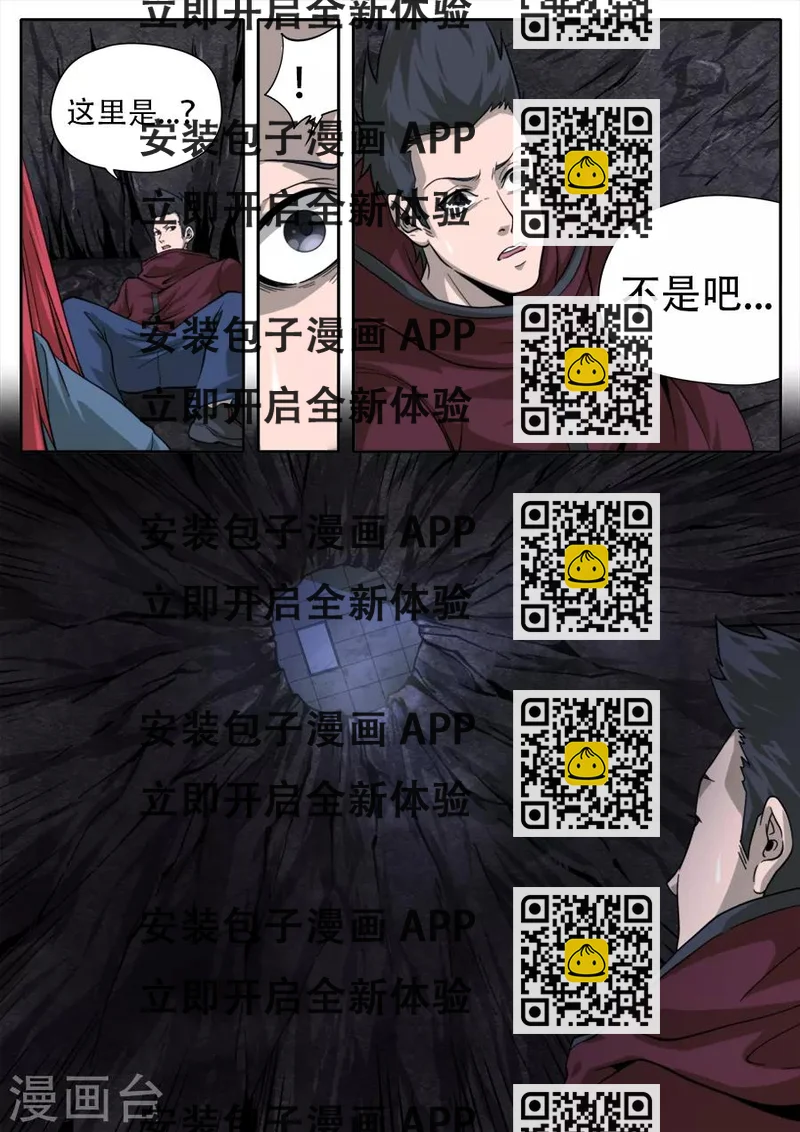 《兼职神仙》第248话 第2页