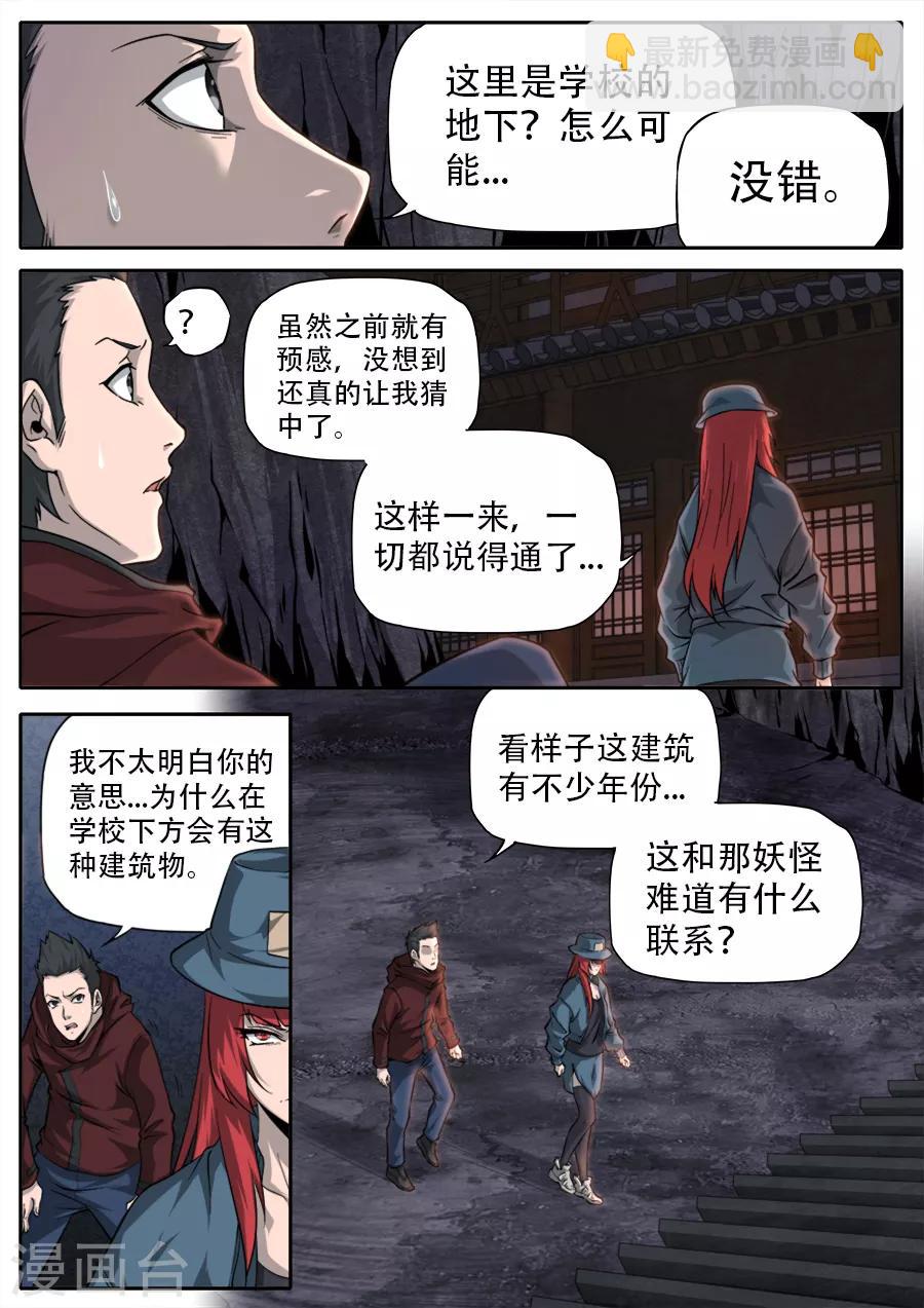 《兼职神仙》第248话 第3页