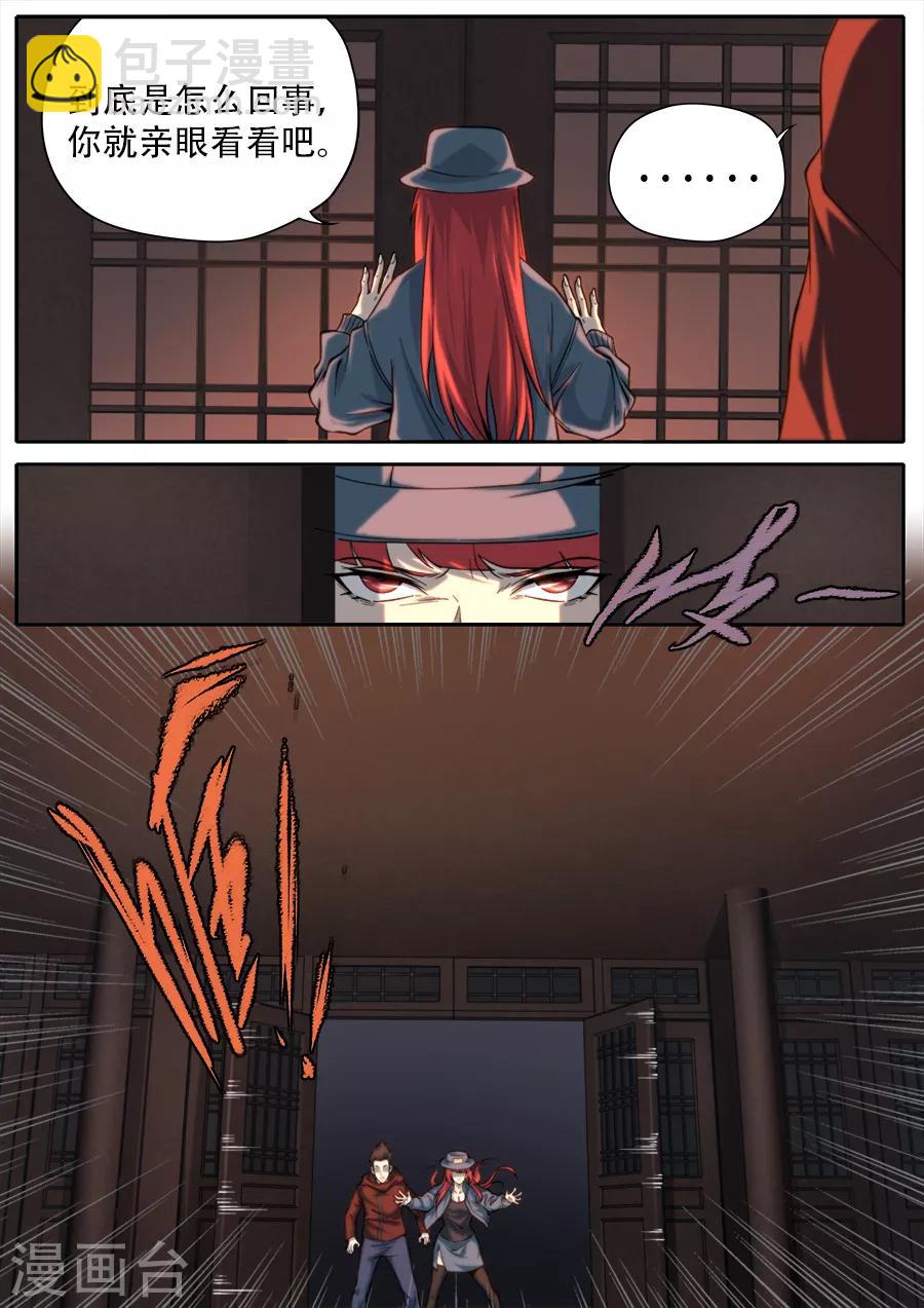 《兼职神仙》第248话 第4页