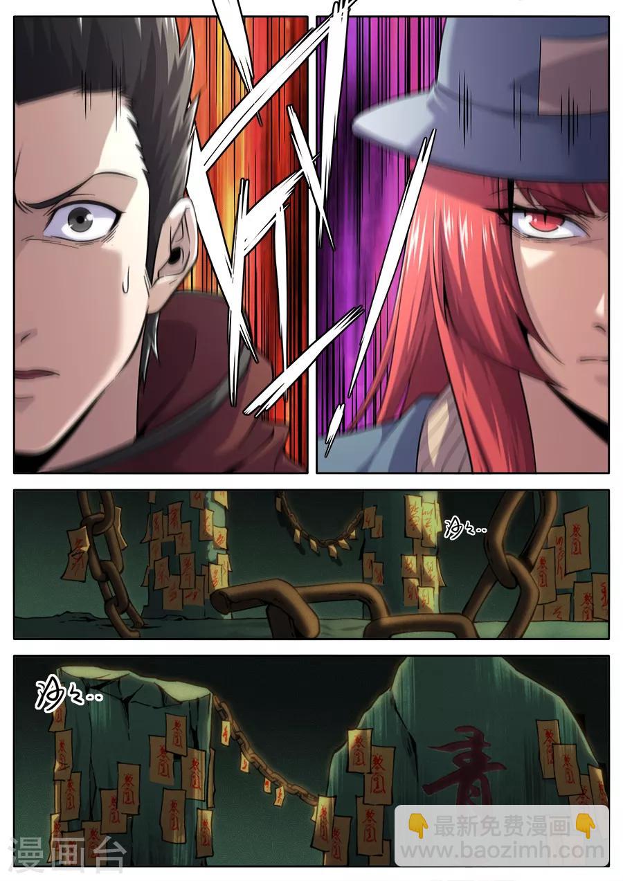 《兼职神仙》第248话 第5页