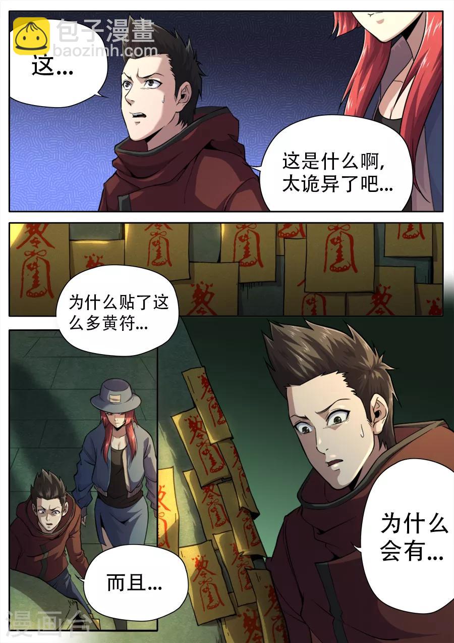 《兼职神仙》第248话 第7页