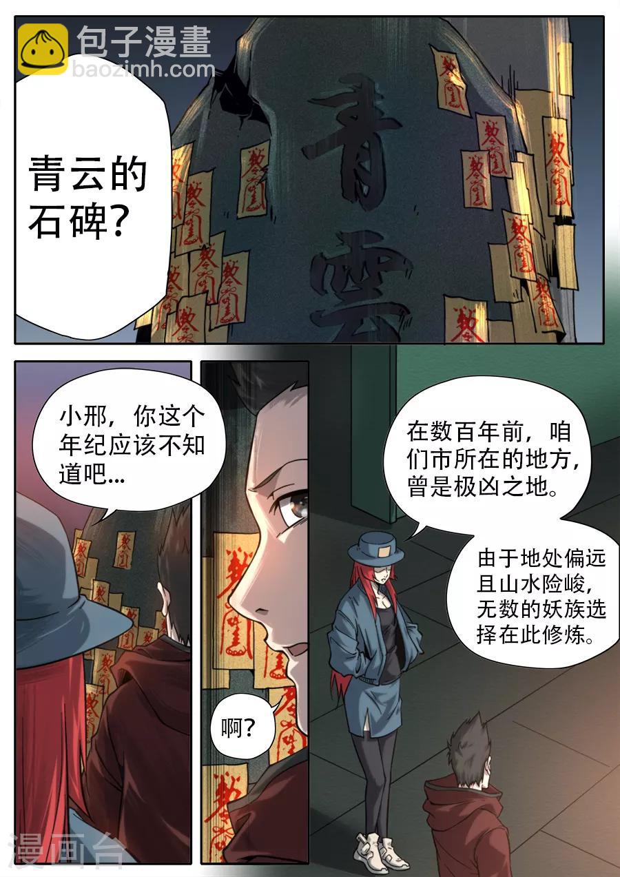 《兼职神仙》第248话 第8页