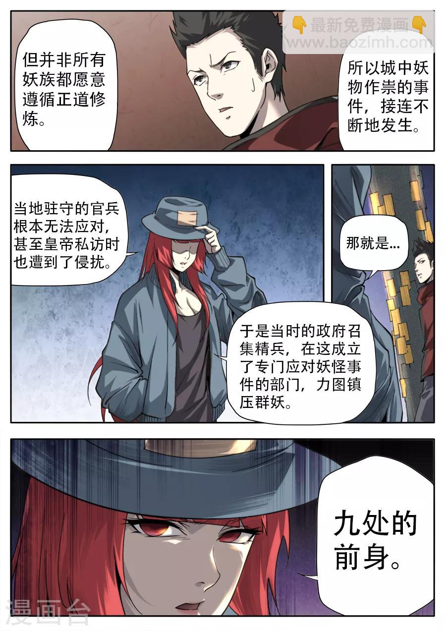 《兼职神仙》第248话 第9页