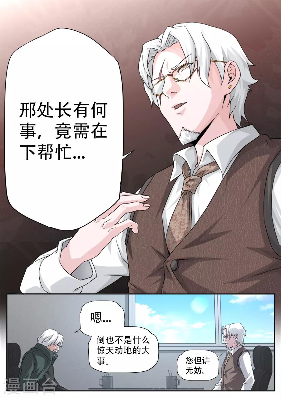 《兼职神仙》第251话 第10页