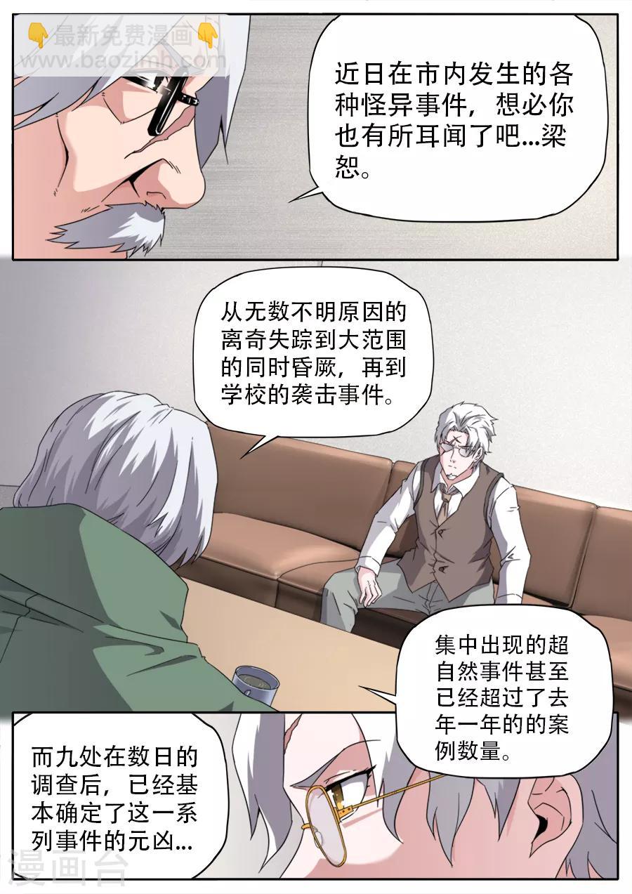 《兼职神仙》第251话 第11页