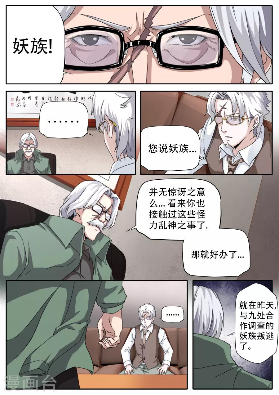 《兼职神仙》第251话 第12页