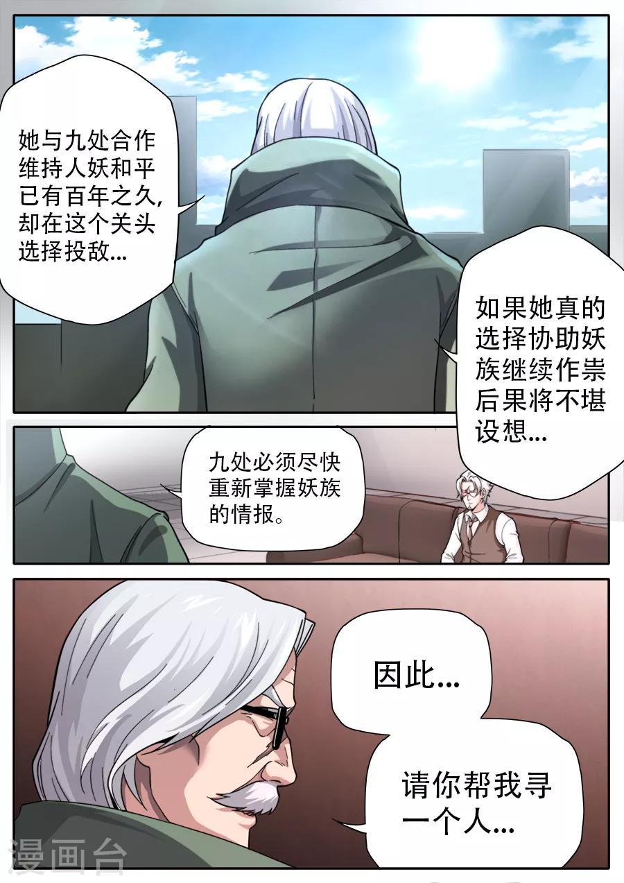 《兼职神仙》第251话 第13页