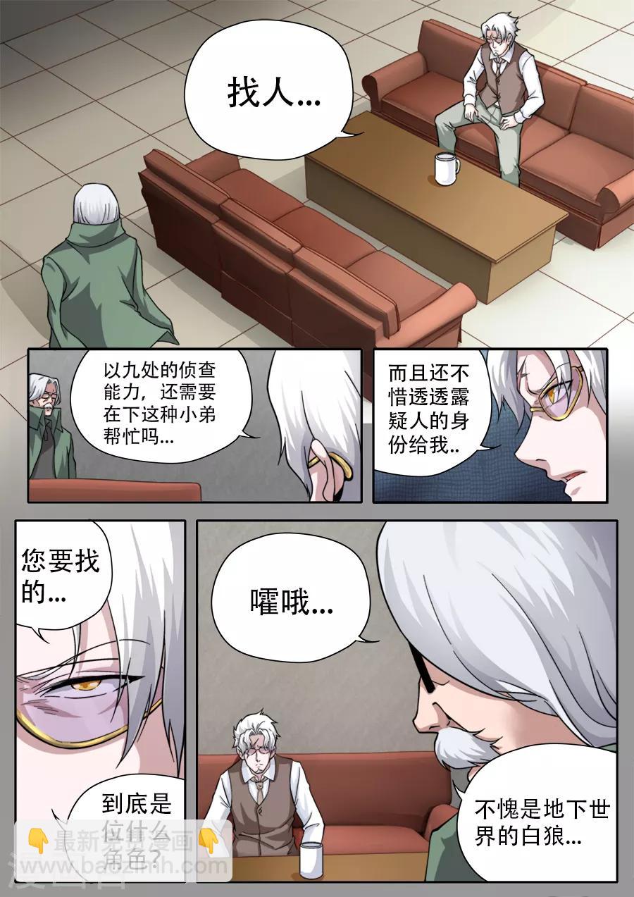 《兼职神仙》第251话 第14页
