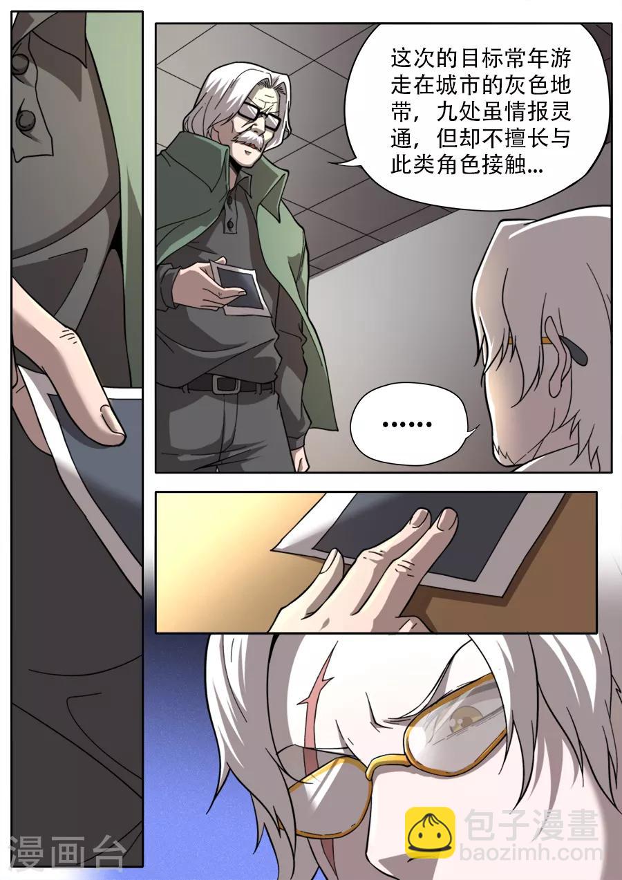 《兼职神仙》第251话 第15页