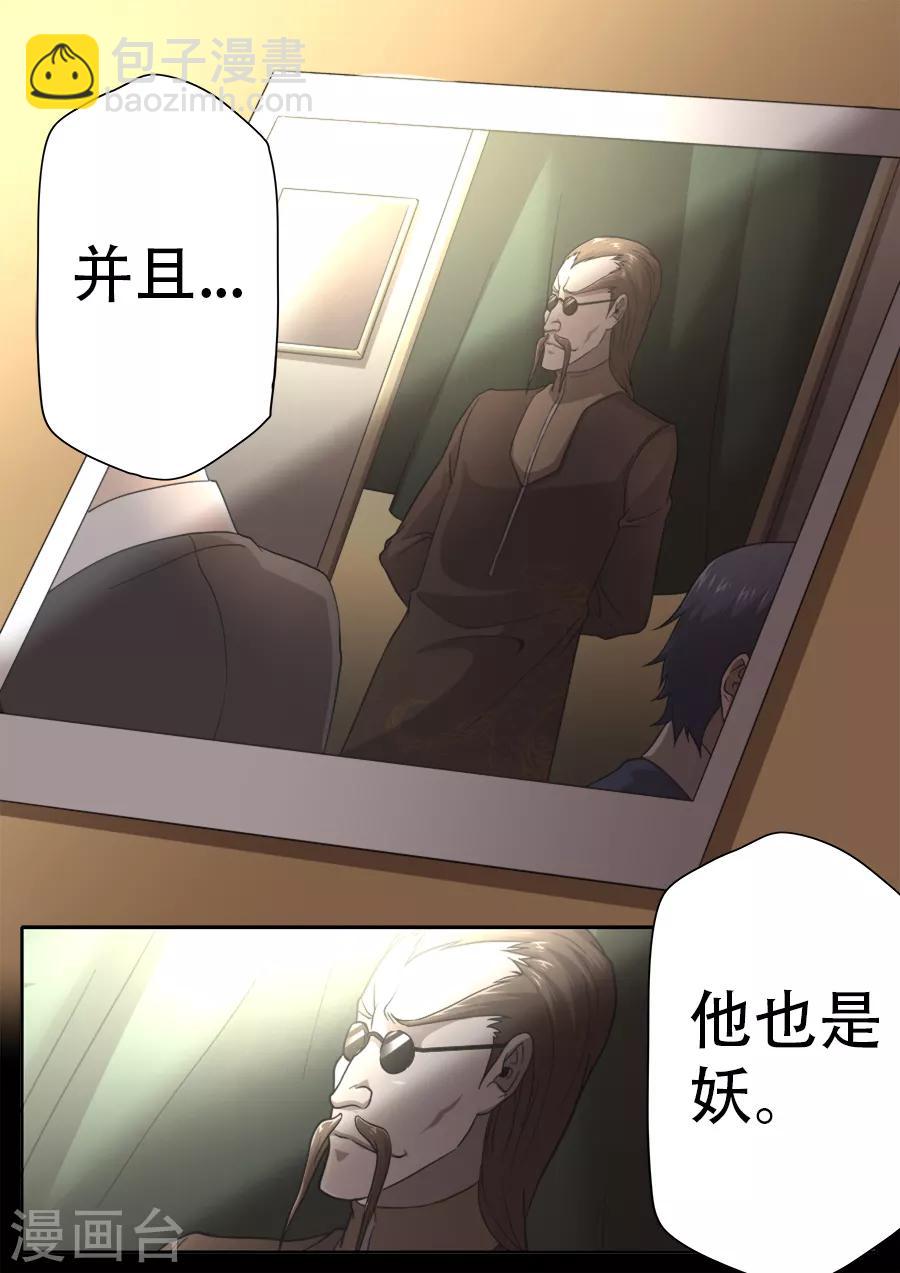 《兼职神仙》第251话 第16页