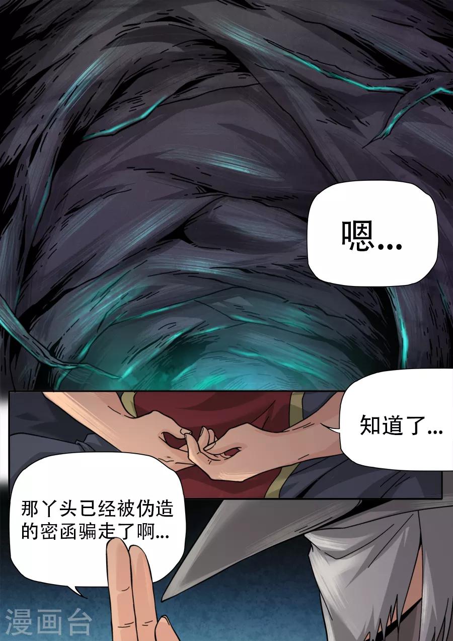 《兼职神仙》第251话 第17页