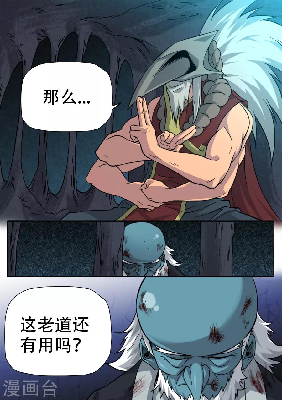 《兼职神仙》第251话 第18页