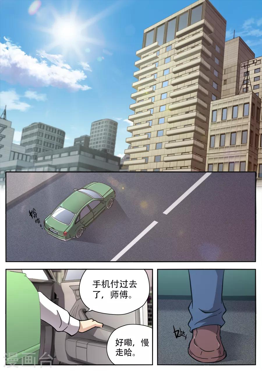 《兼职神仙》第251话 第1页