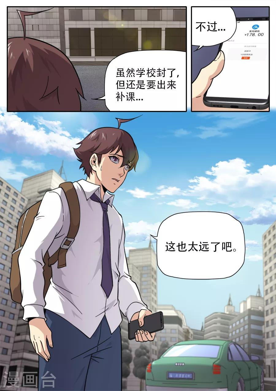 《兼职神仙》第251话 第2页