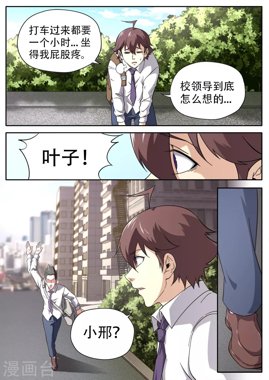 《兼职神仙》第251话 第3页