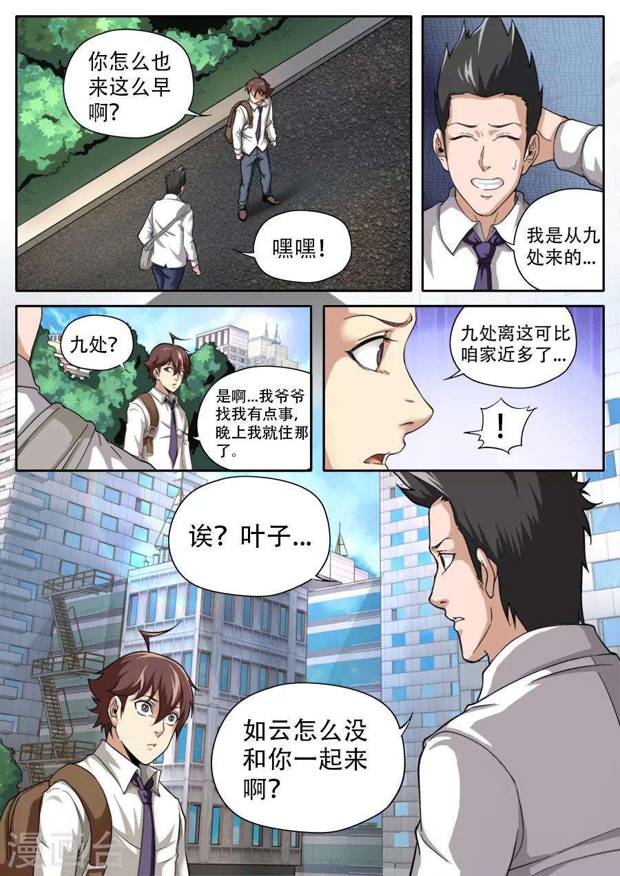 《兼职神仙》第251话 第4页