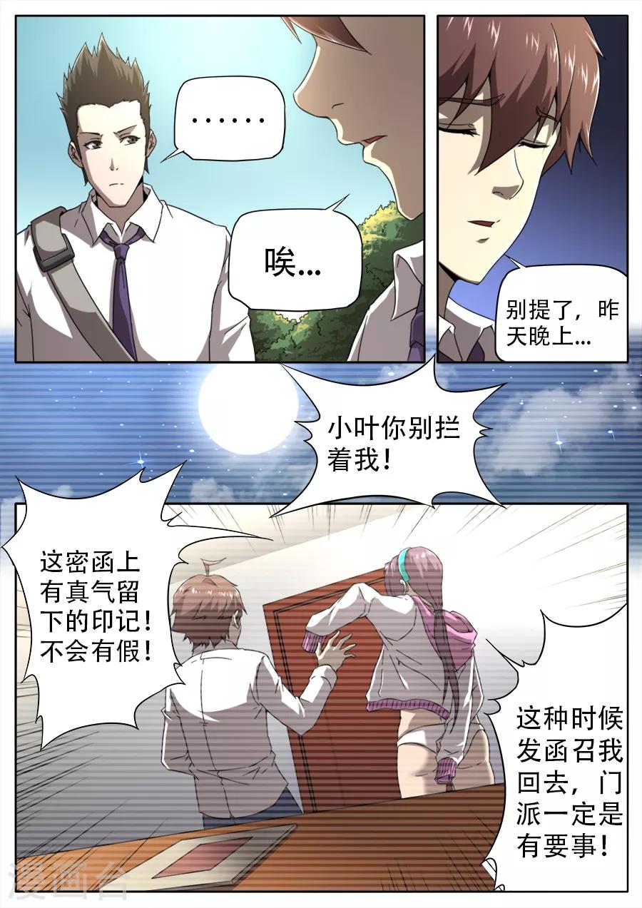 《兼职神仙》第251话 第5页
