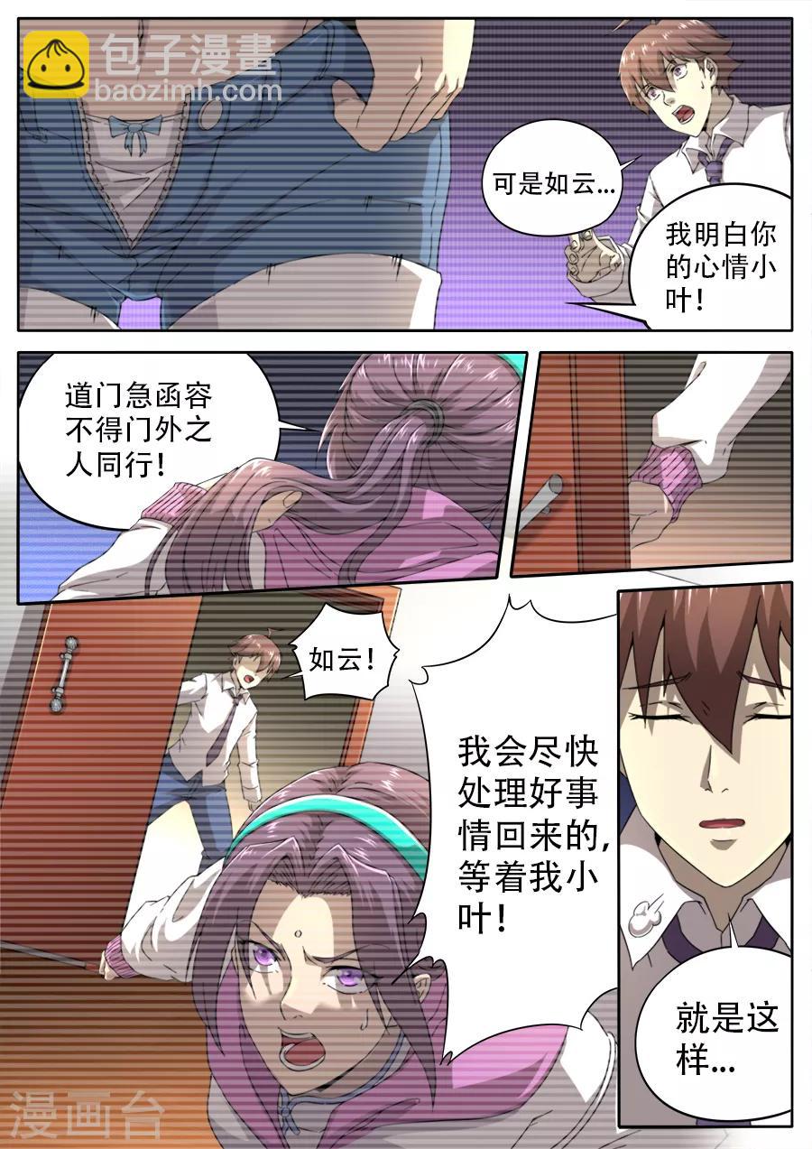《兼职神仙》第251话 第6页