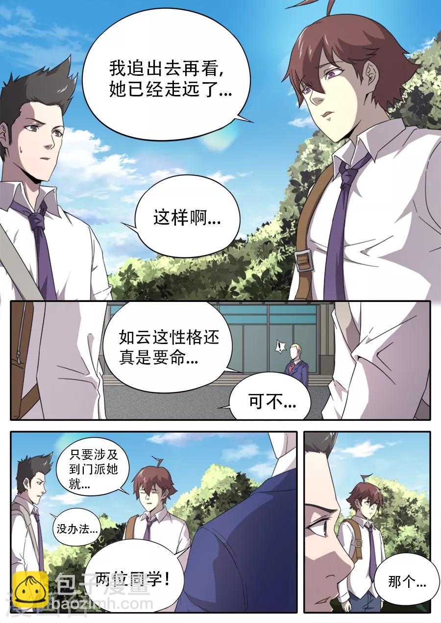 《兼职神仙》第251话 第7页