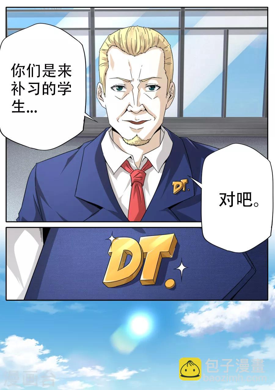 《兼职神仙》第251话 第8页