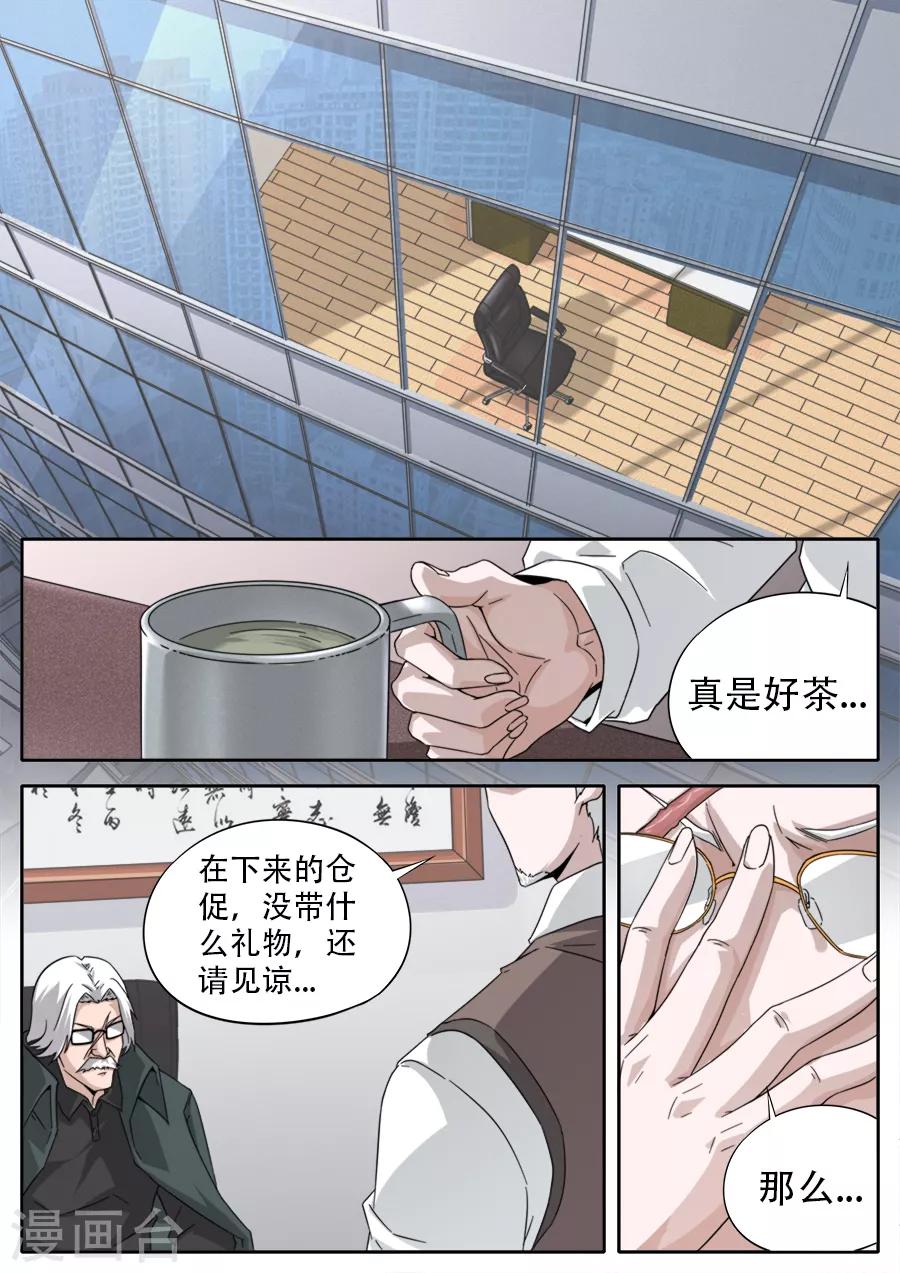 《兼职神仙》第251话 第9页