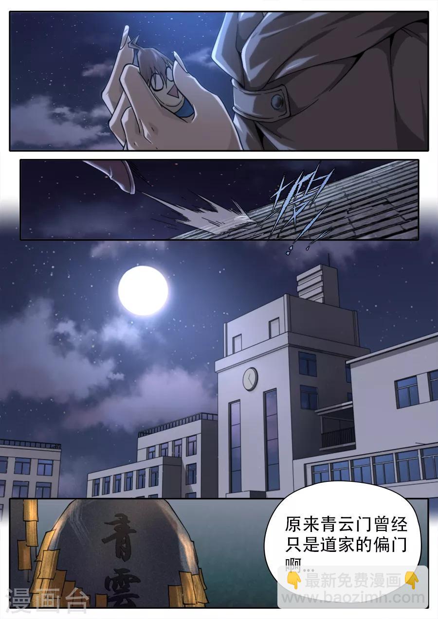 《兼职神仙》第249话 第10页