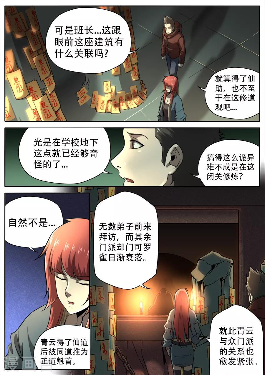 《兼职神仙》第249话 第11页