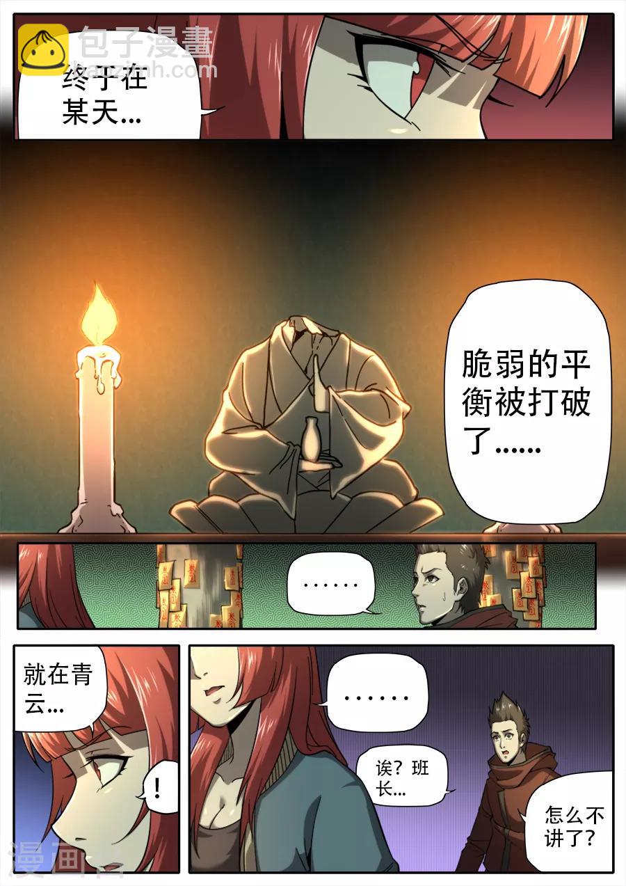 《兼职神仙》第249话 第12页