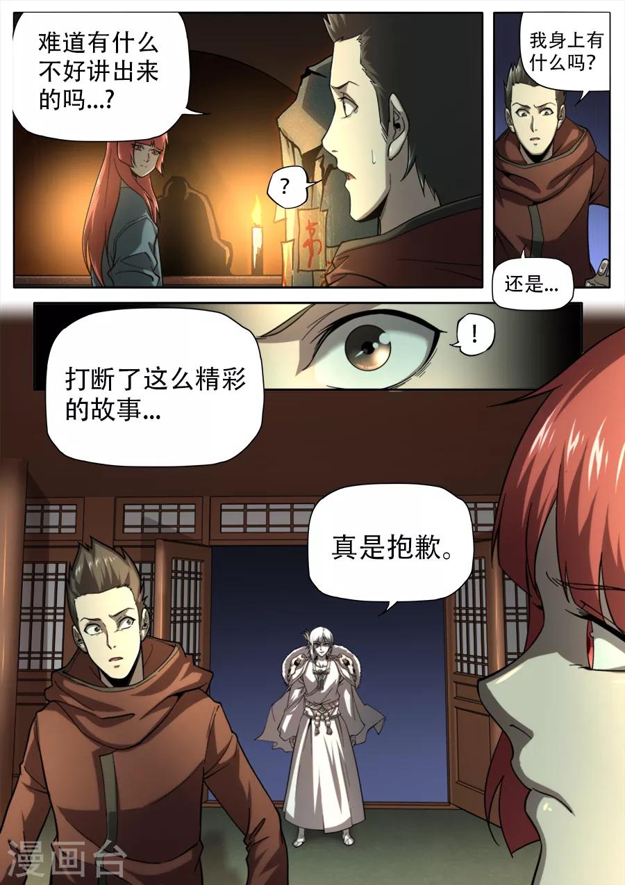 《兼职神仙》第249话 第13页